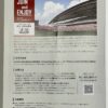 いちご株式会社の株主優待の案内が届いた
