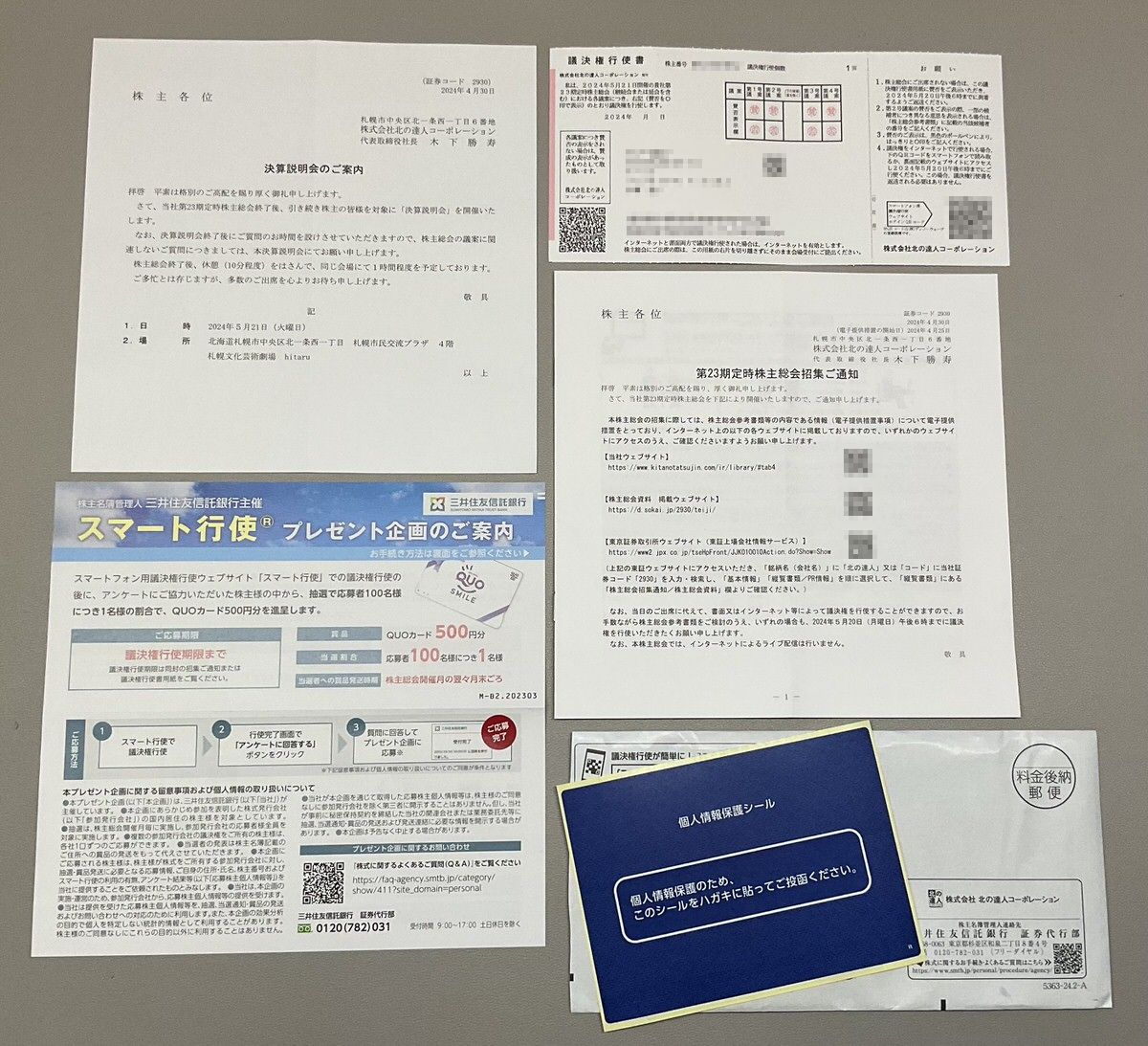 北の達人コーポレーション 株主総会の案内